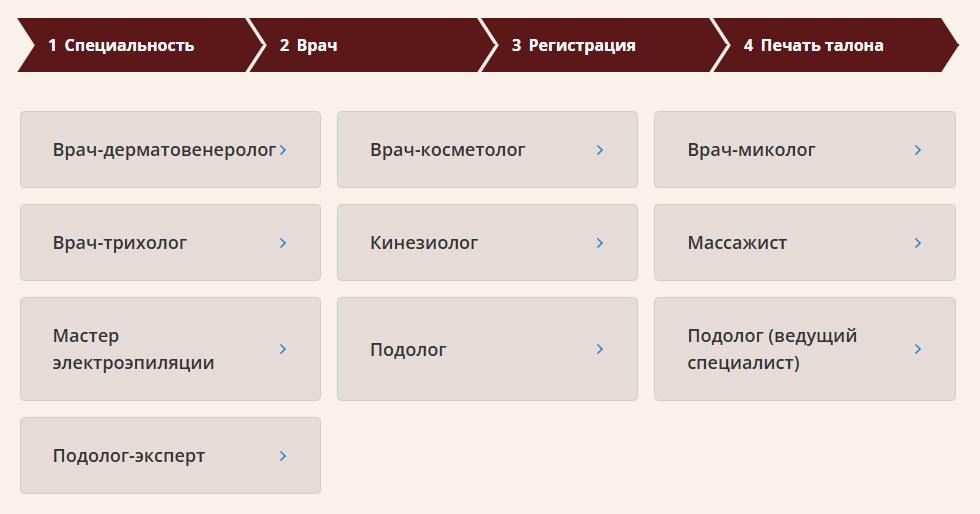 Окно онлайн-записи: выбор специальности